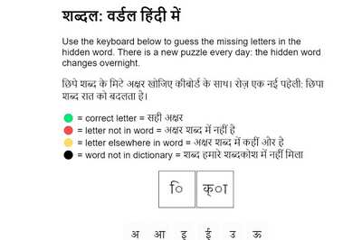 Wordle Game In Hindi: Try ‘Shabdle’ Hindi Word Guessing Game And How to Play