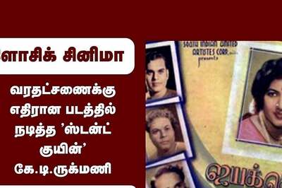 Bhagwan Dada's Jayakodi Completes 83 Years Of Release